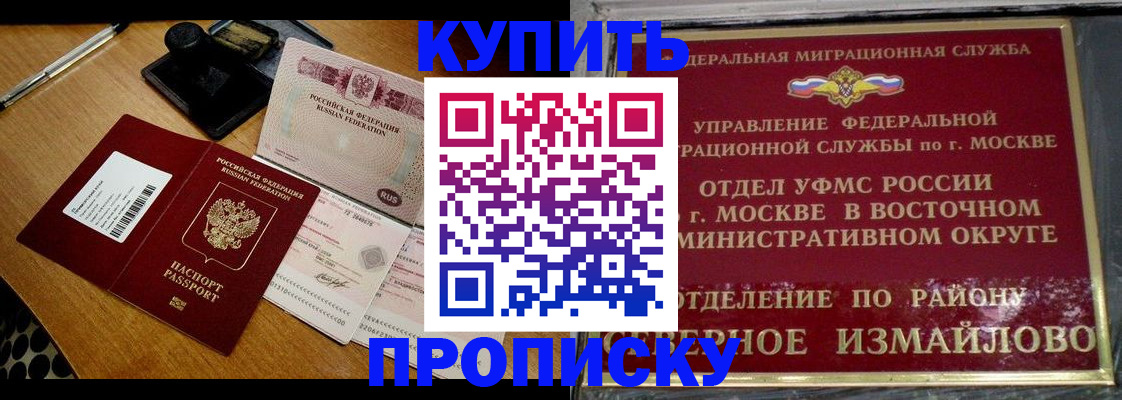 временная регистрация купить в Лениногорске