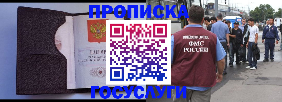 прописка ребенка в Лениногорске
