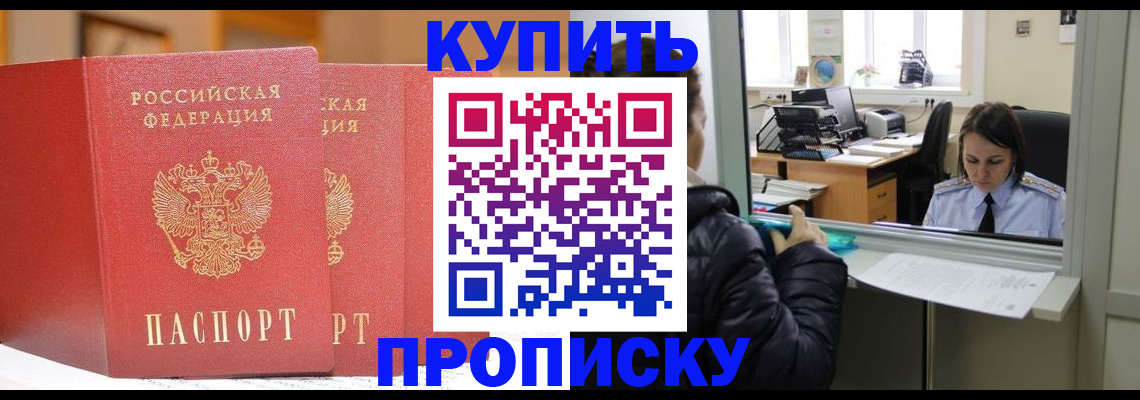 прописка для школы в Лениногорске