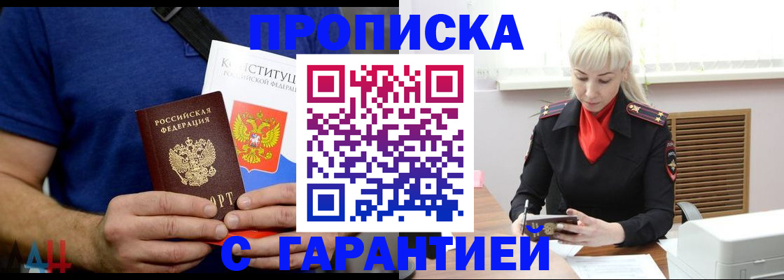 прописка регистрация в Лениногорске