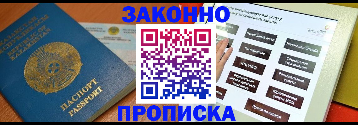прописка для кредита в Лениногорске