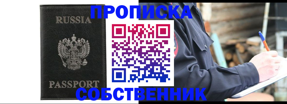 прописка штамп в Лениногорске