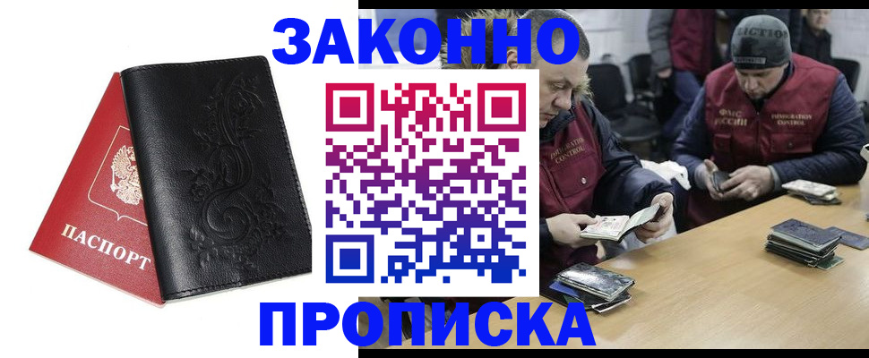 временная регистрация в Лениногорске