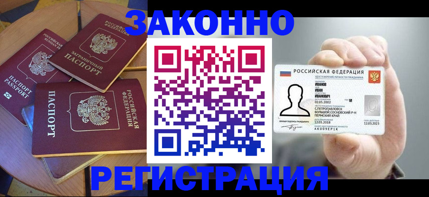 прописка для кредита в Лениногорске