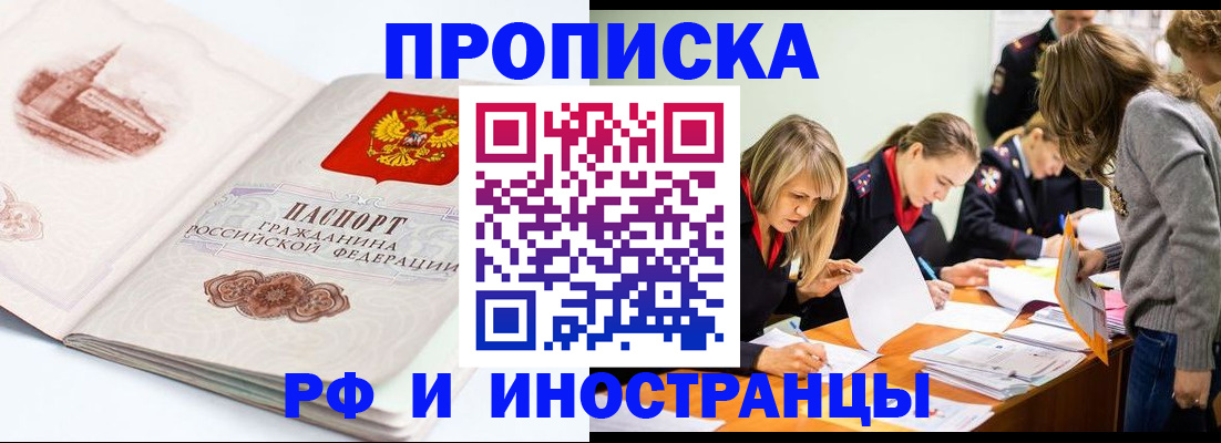 временная регистрация купить в Лениногорске